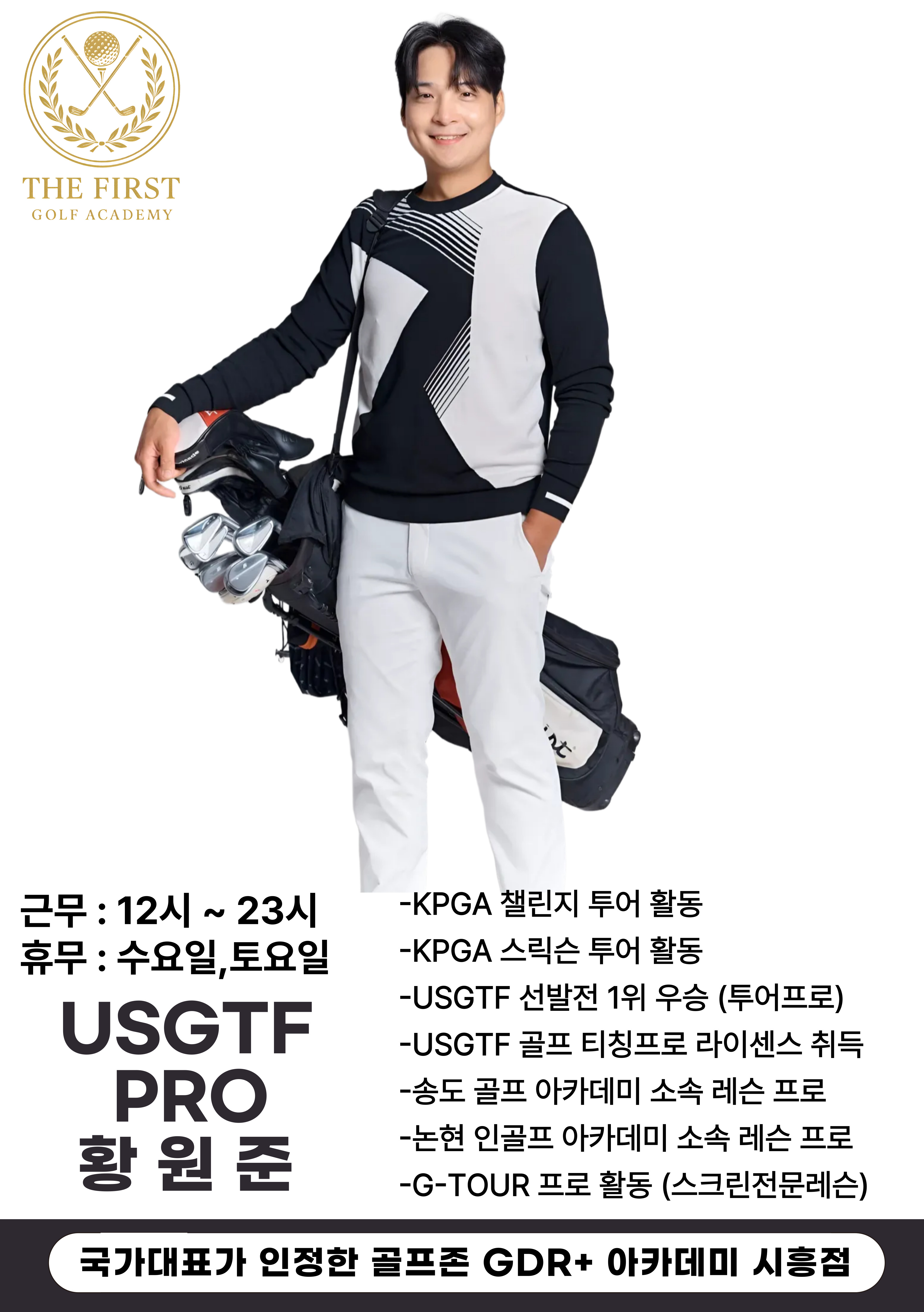 황원준 · 시흥점